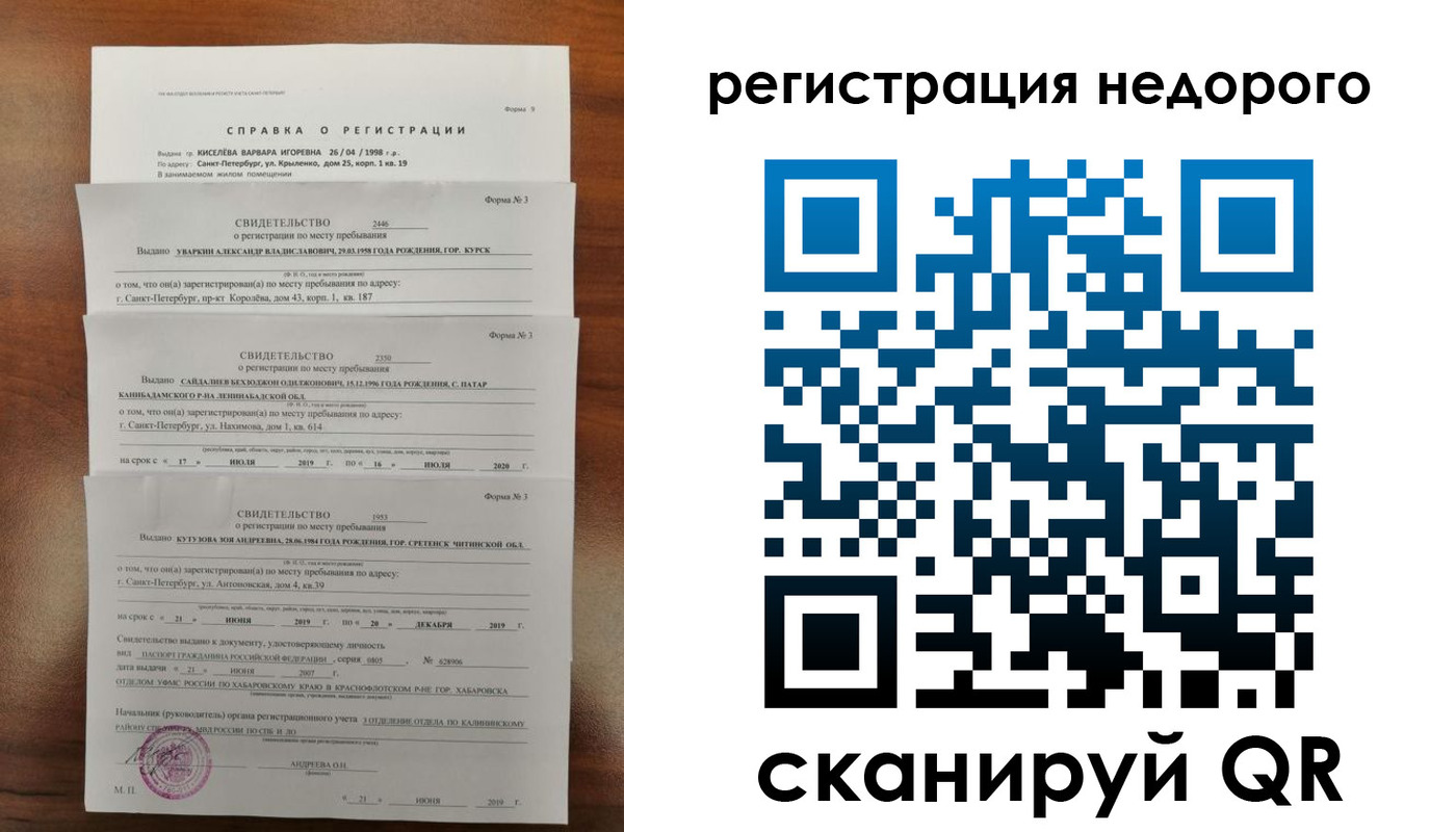 временная регистрация купить в Невинномысске