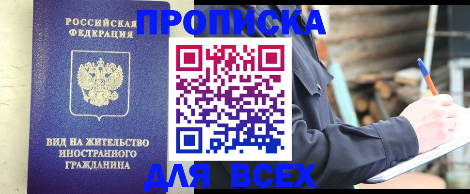 временная регистрация недорого в Невинномысске