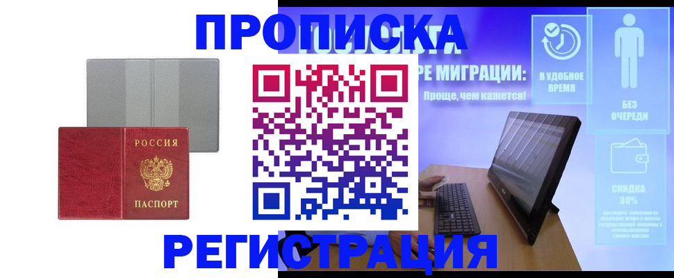 временная регистрация законно в Невинномысске