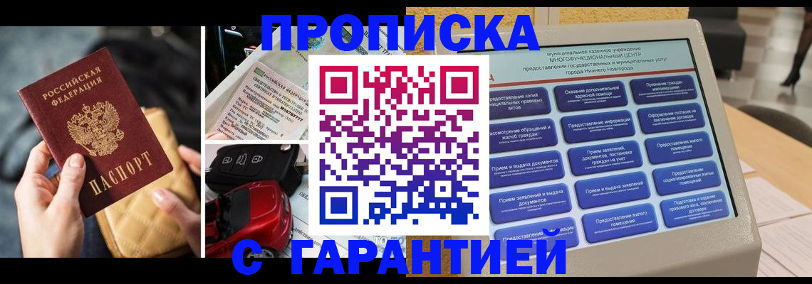 временная регистрация адрес в Невинномысске